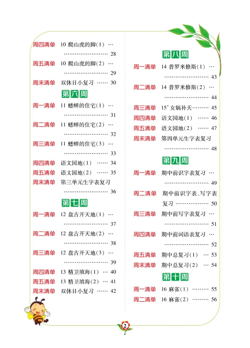 四（上）语文：默写日日清_上册_四（上）语文期末专项练习文件夹