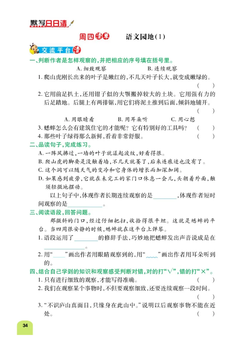 四（上）语文：默写日日清_上册_四（上）语文期末专项练习文件夹