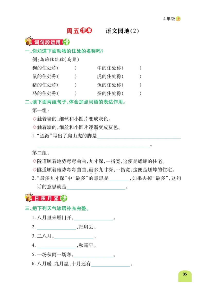 四（上）语文：默写日日清_上册_四（上）语文期末专项练习文件夹