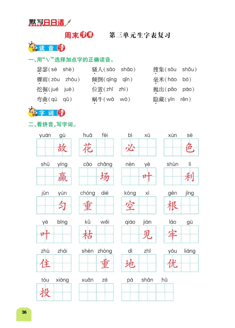 四（上）语文：默写日日清_上册_四（上）语文期末专项练习文件夹