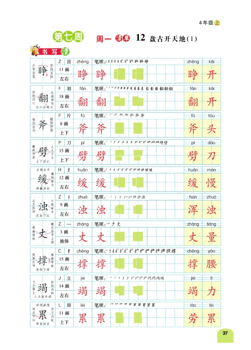 四（上）语文：默写日日清_上册_四（上）语文期末专项练习文件夹