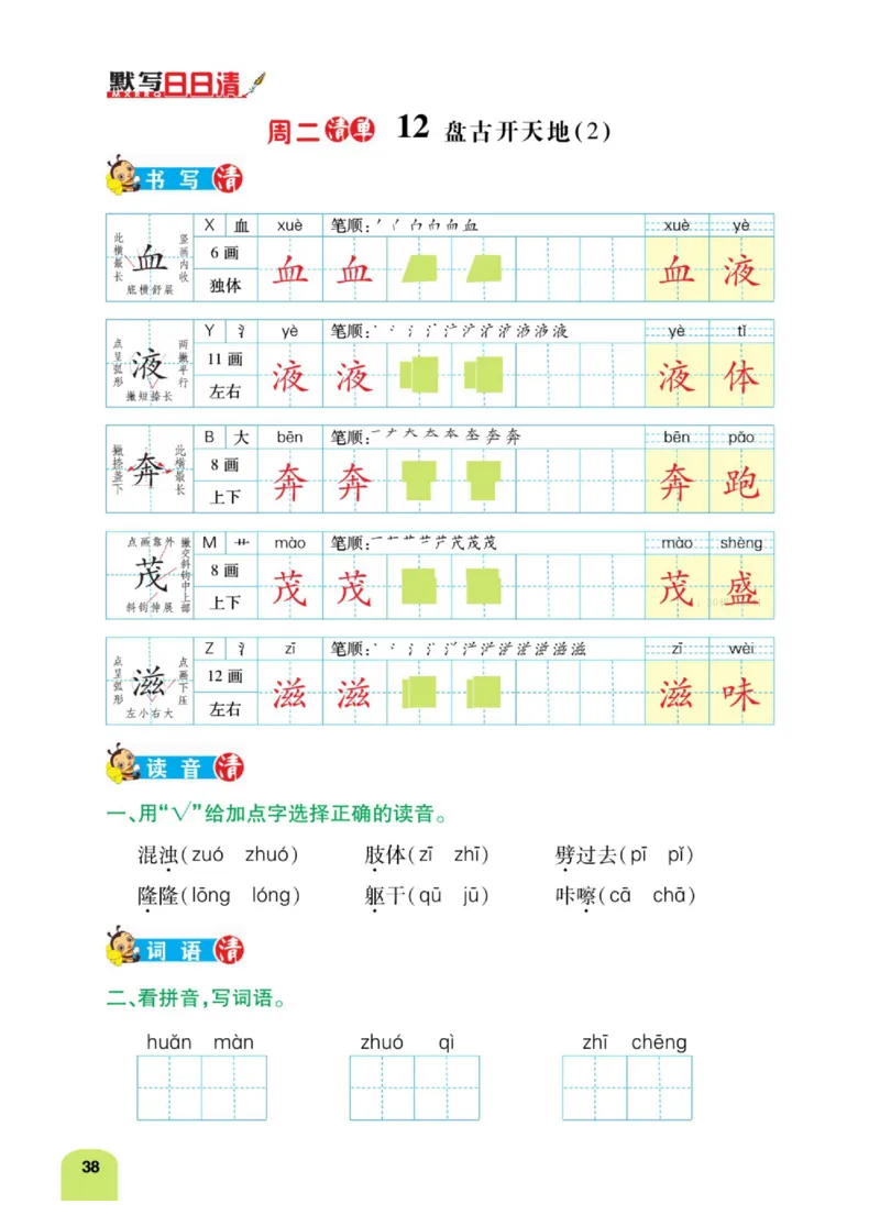 四（上）语文：默写日日清_上册_四（上）语文期末专项练习文件夹