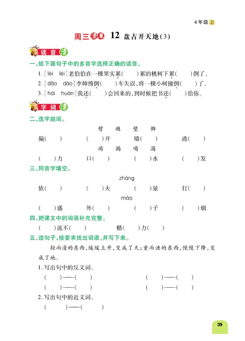 四（上）语文：默写日日清_上册_四（上）语文期末专项练习文件夹