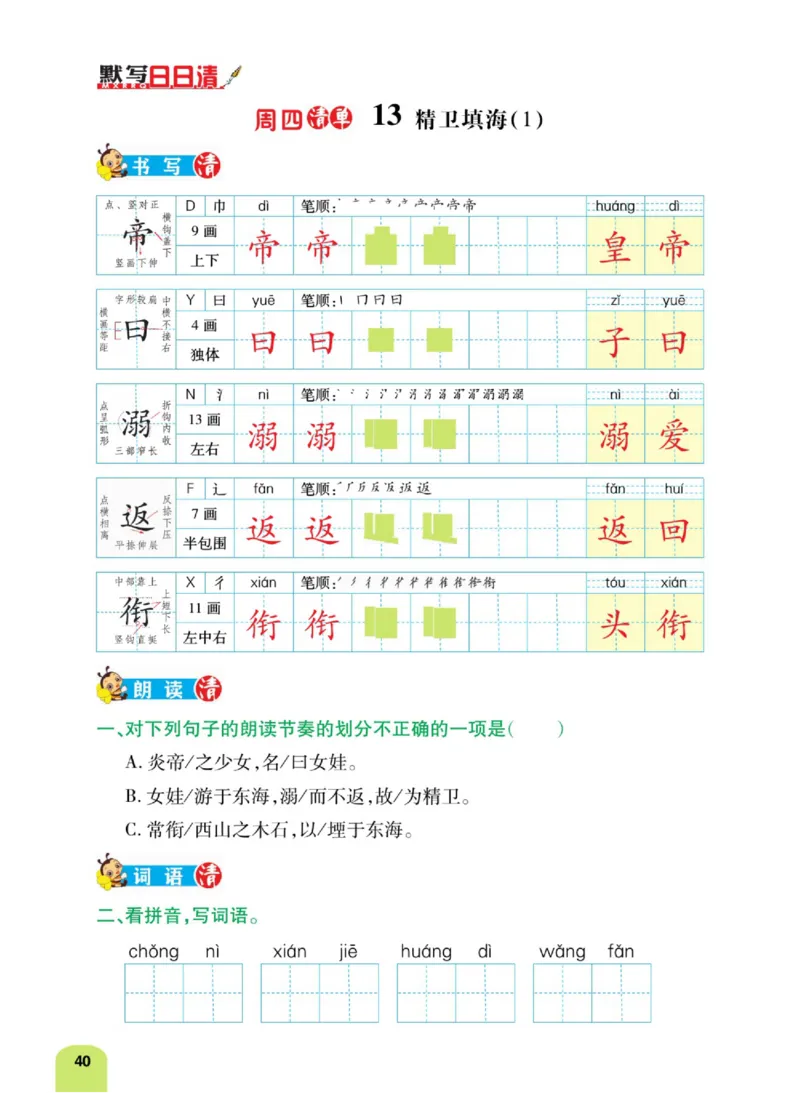 四（上）语文：默写日日清_上册_四（上）语文期末专项练习文件夹