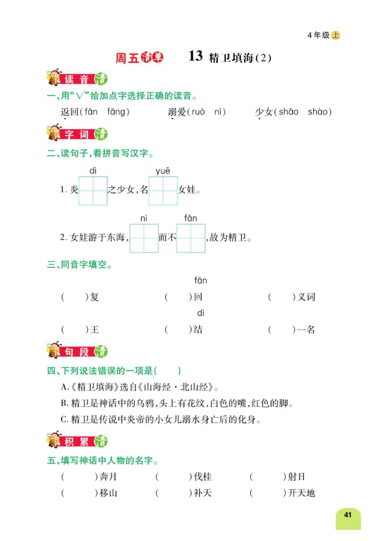 四（上）语文：默写日日清_上册_四（上）语文期末专项练习文件夹