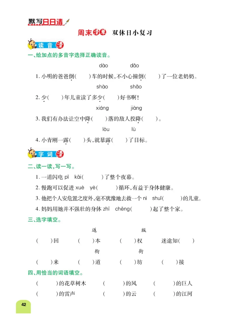 四（上）语文：默写日日清_上册_四（上）语文期末专项练习文件夹