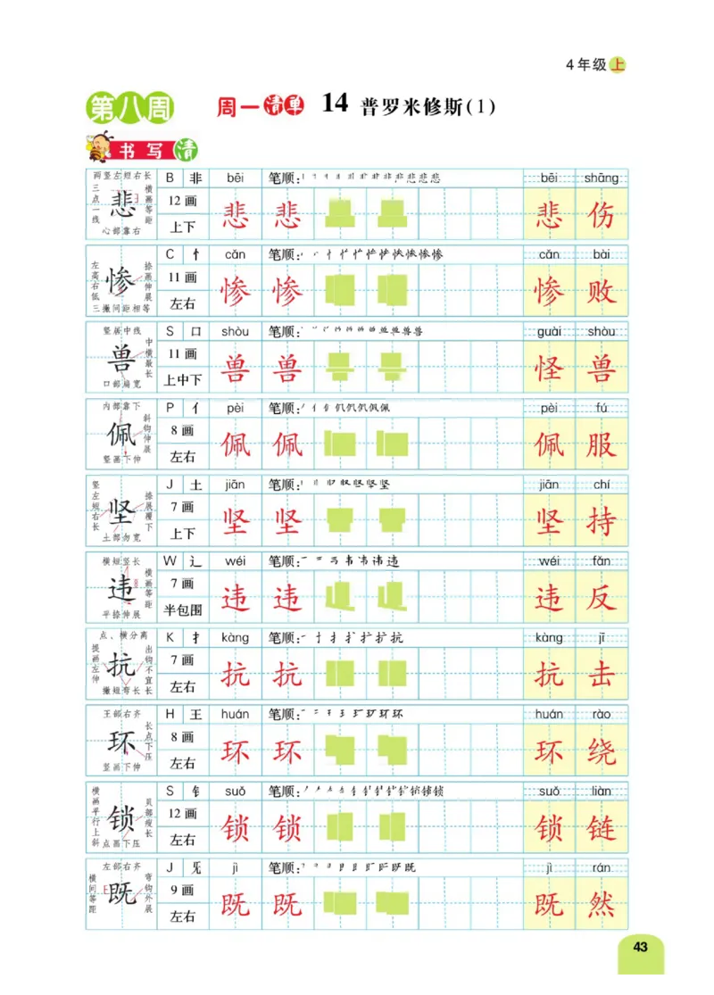 四（上）语文：默写日日清_上册_四（上）语文期末专项练习文件夹