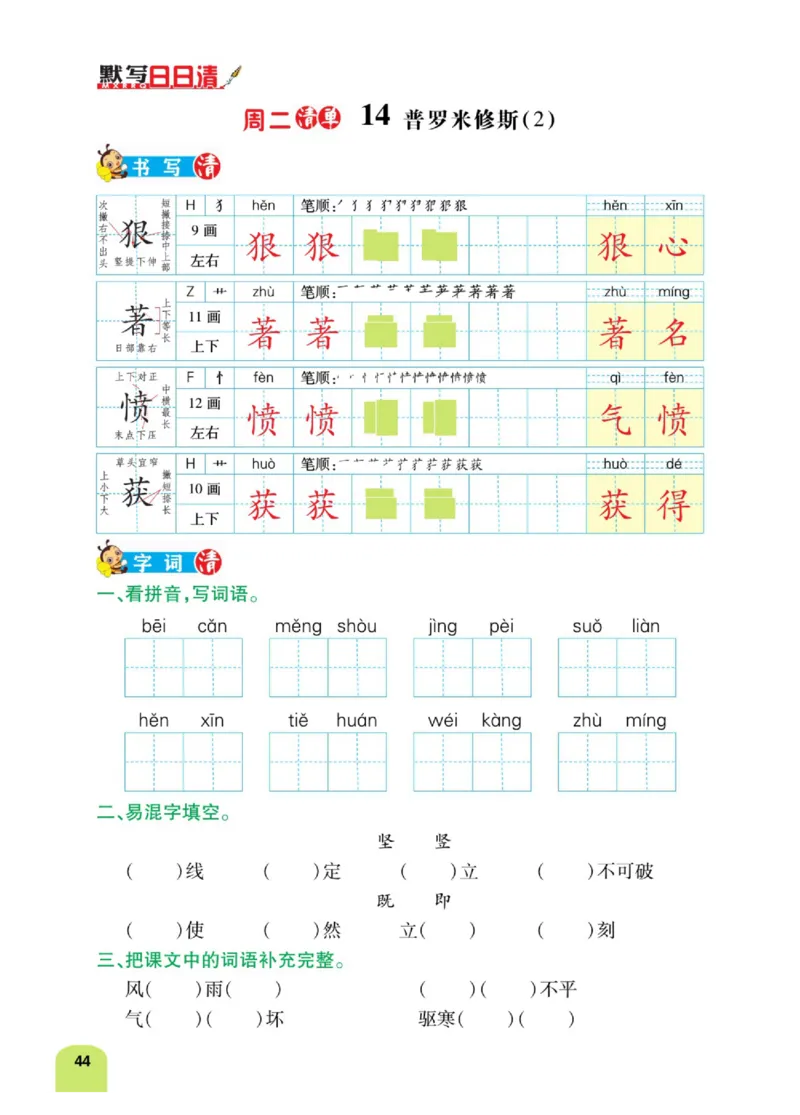 四（上）语文：默写日日清_上册_四（上）语文期末专项练习文件夹