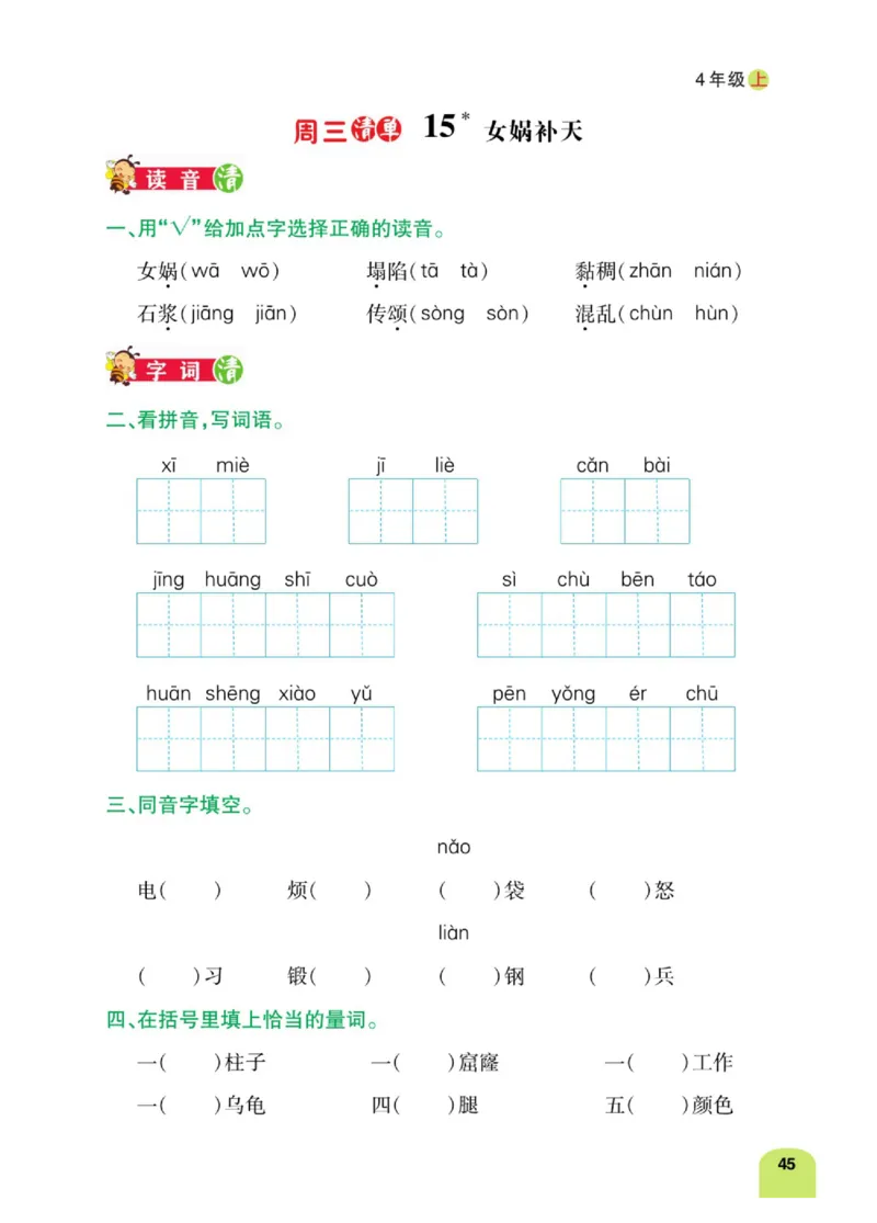 四（上）语文：默写日日清_上册_四（上）语文期末专项练习文件夹