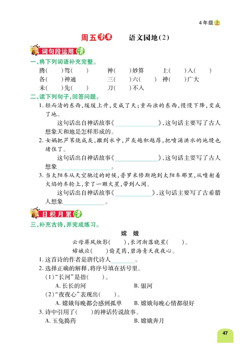 四（上）语文：默写日日清_上册_四（上）语文期末专项练习文件夹