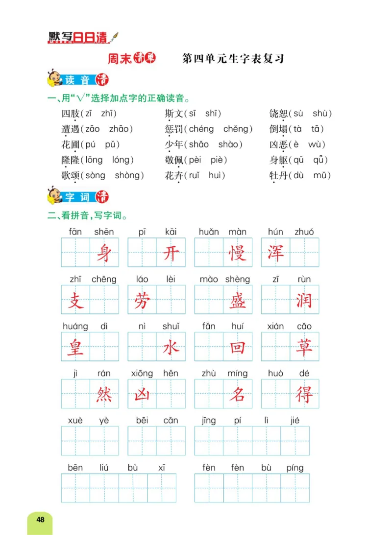 四（上）语文：默写日日清_上册_四（上）语文期末专项练习文件夹