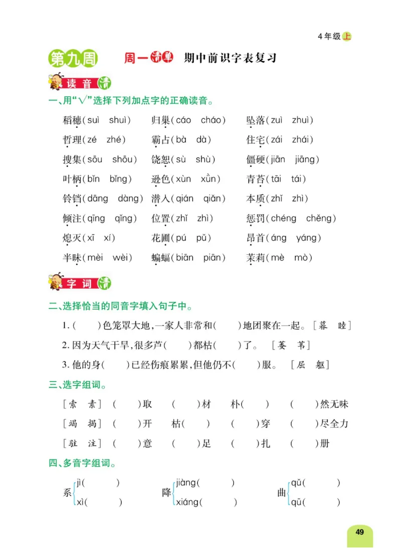 四（上）语文：默写日日清_上册_四（上）语文期末专项练习文件夹