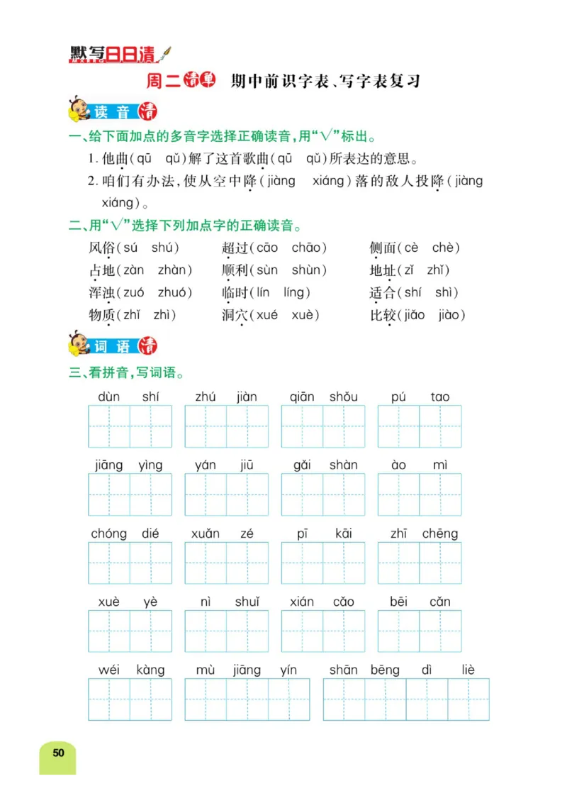 四（上）语文：默写日日清_上册_四（上）语文期末专项练习文件夹