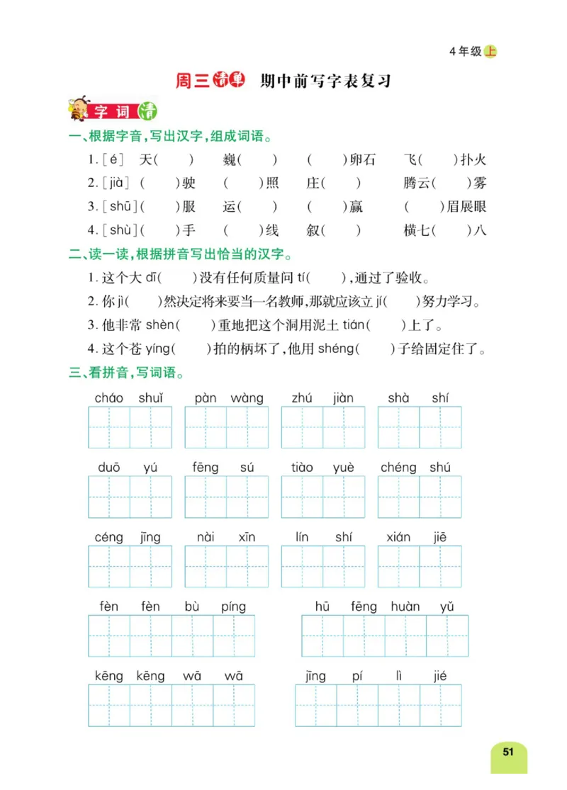 四（上）语文：默写日日清_上册_四（上）语文期末专项练习文件夹