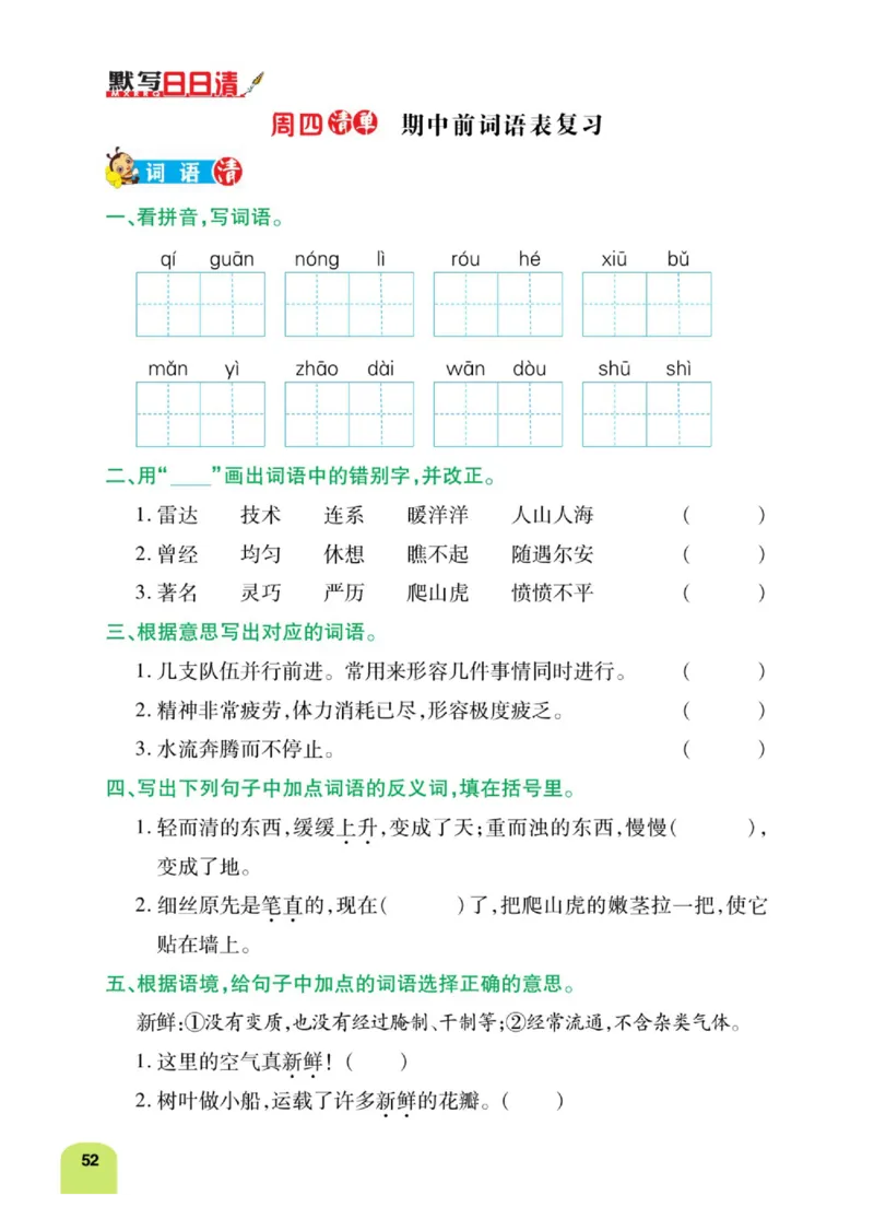 四（上）语文：默写日日清_上册_四（上）语文期末专项练习文件夹