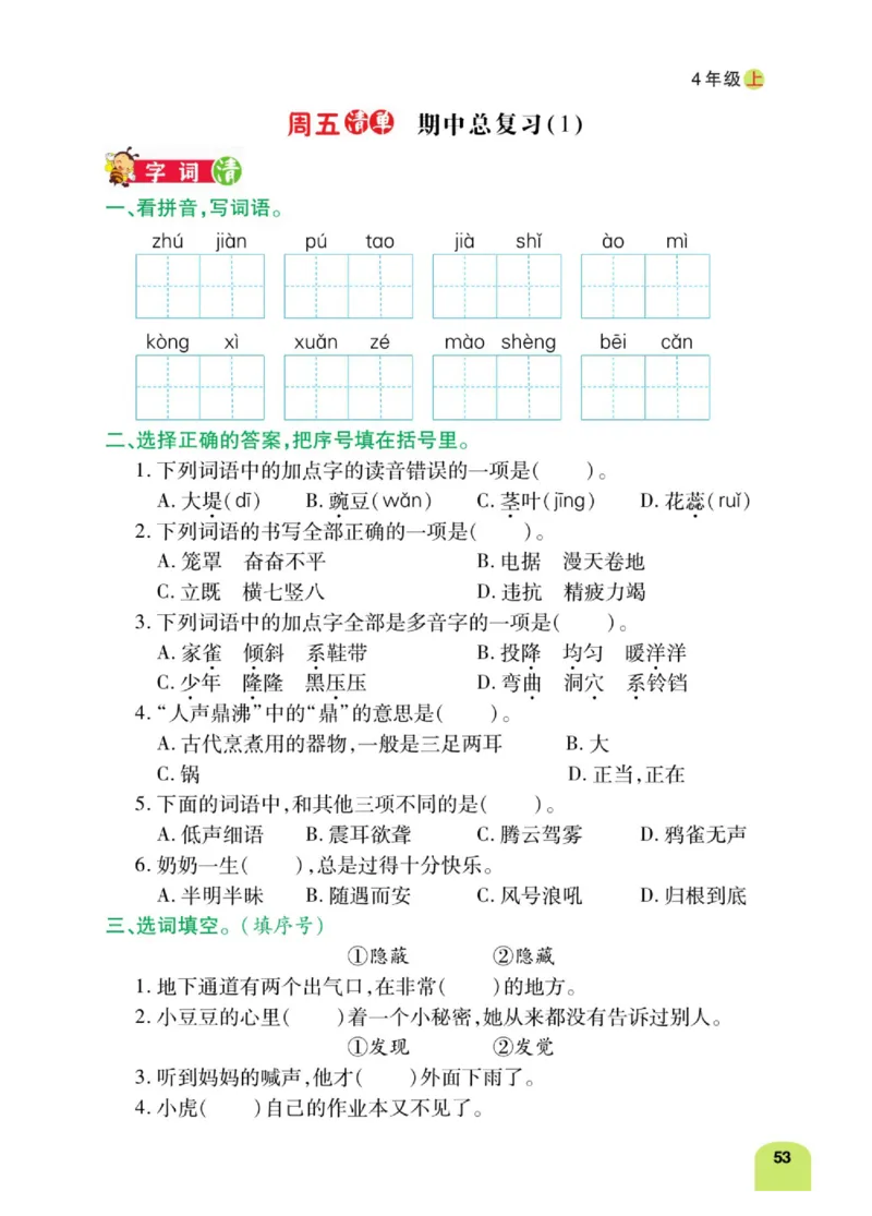 四（上）语文：默写日日清_上册_四（上）语文期末专项练习文件夹
