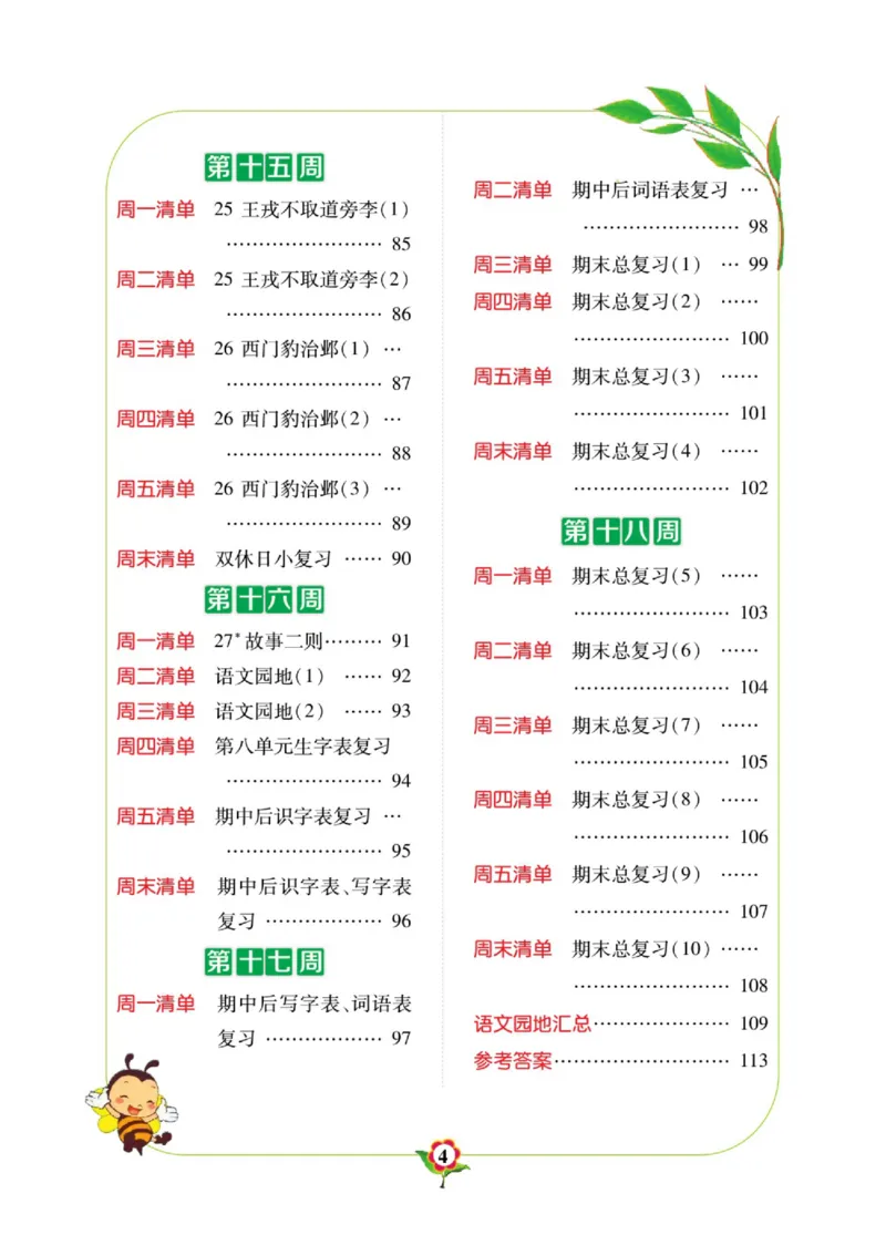 四（上）语文：默写日日清_上册_四（上）语文期末专项练习文件夹