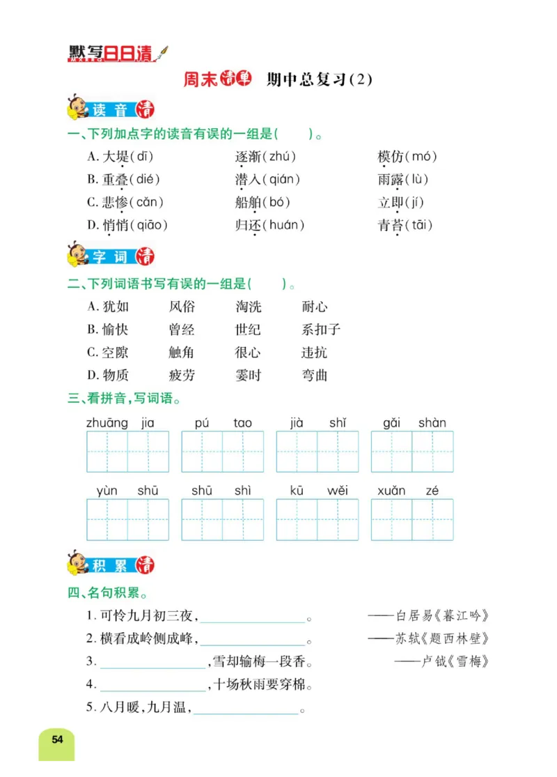 四（上）语文：默写日日清_上册_四（上）语文期末专项练习文件夹