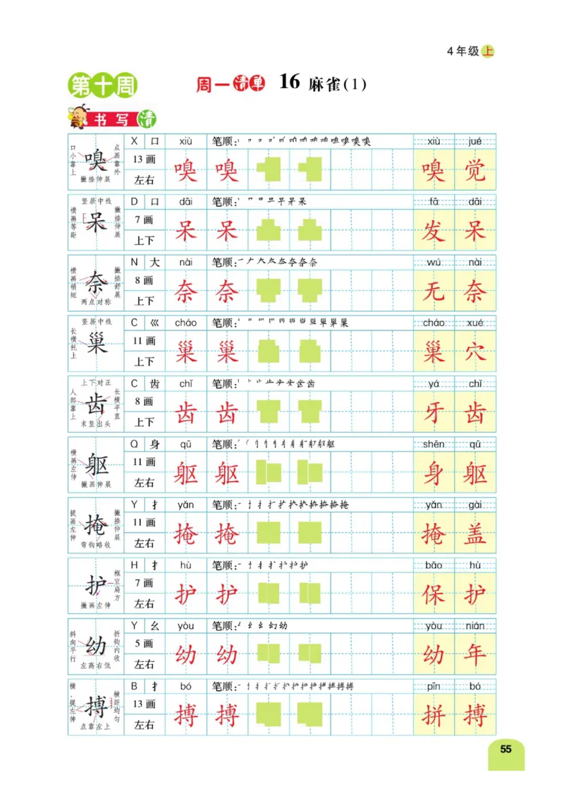 四（上）语文：默写日日清_上册_四（上）语文期末专项练习文件夹