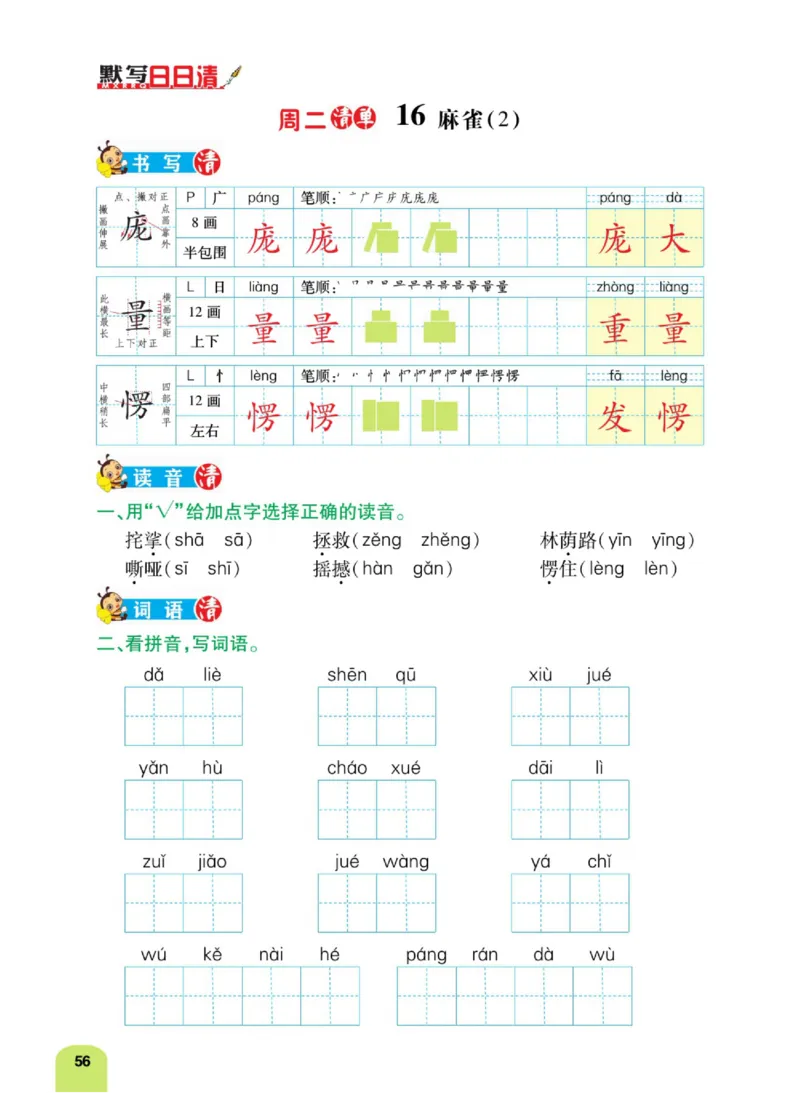 四（上）语文：默写日日清_上册_四（上）语文期末专项练习文件夹