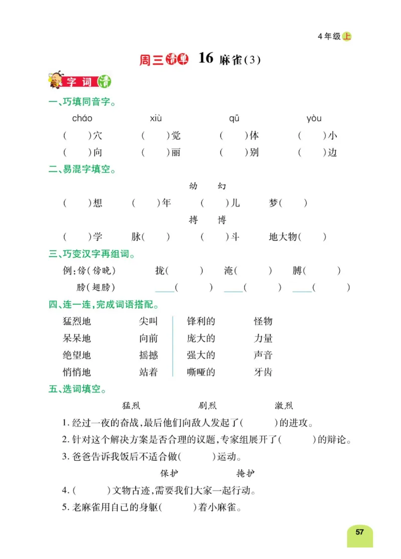 四（上）语文：默写日日清_上册_四（上）语文期末专项练习文件夹