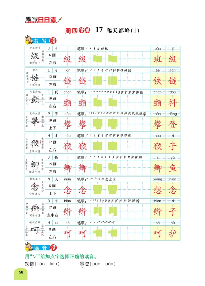 四（上）语文：默写日日清_上册_四（上）语文期末专项练习文件夹