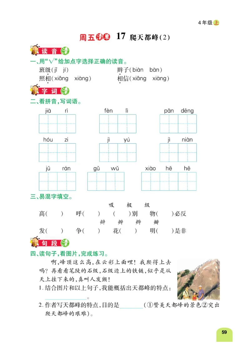 四（上）语文：默写日日清_上册_四（上）语文期末专项练习文件夹