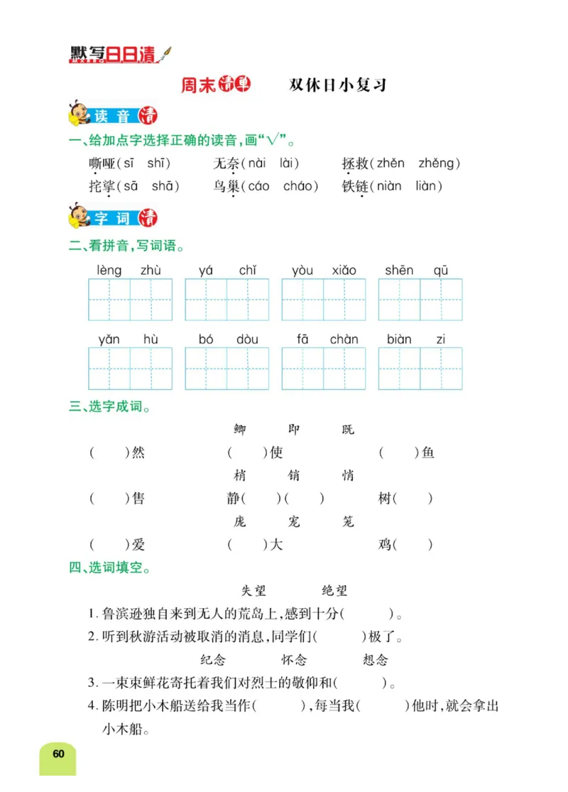 四（上）语文：默写日日清_上册_四（上）语文期末专项练习文件夹