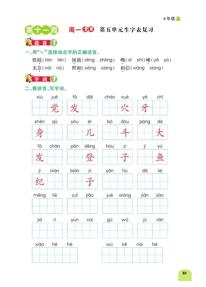 四（上）语文：默写日日清_上册_四（上）语文期末专项练习文件夹