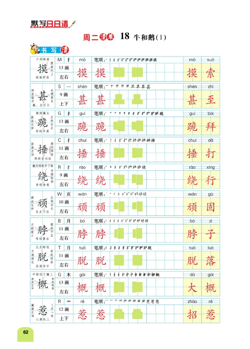 四（上）语文：默写日日清_上册_四（上）语文期末专项练习文件夹