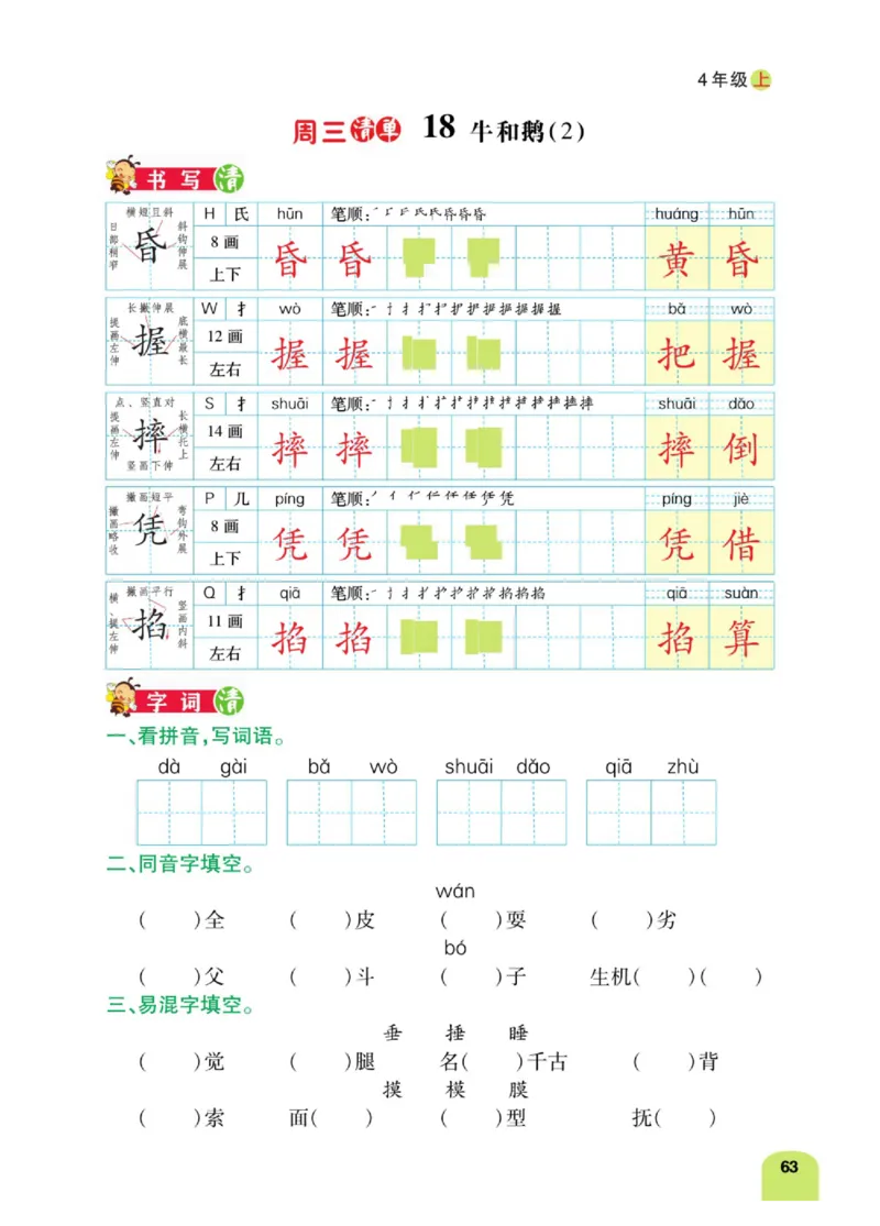 四（上）语文：默写日日清_上册_四（上）语文期末专项练习文件夹