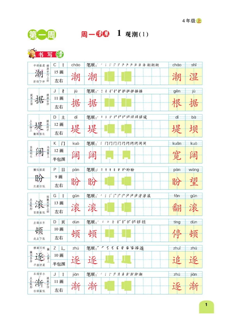 四（上）语文：默写日日清_上册_四（上）语文期末专项练习文件夹