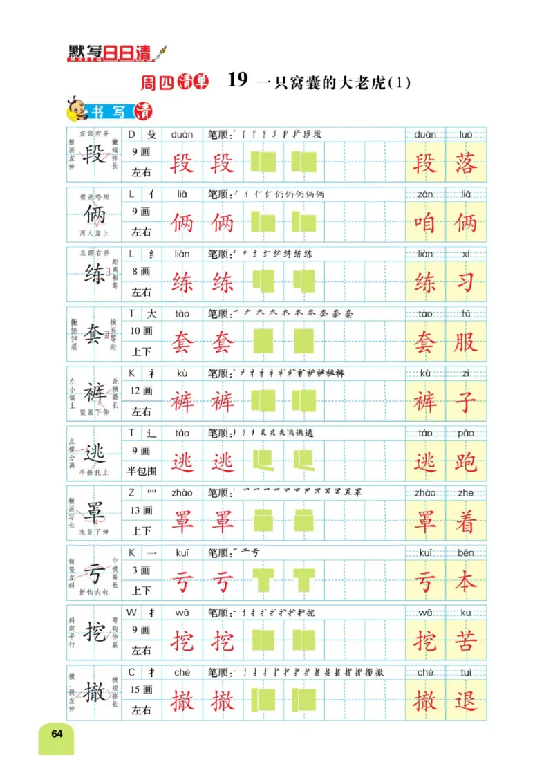 四（上）语文：默写日日清_上册_四（上）语文期末专项练习文件夹