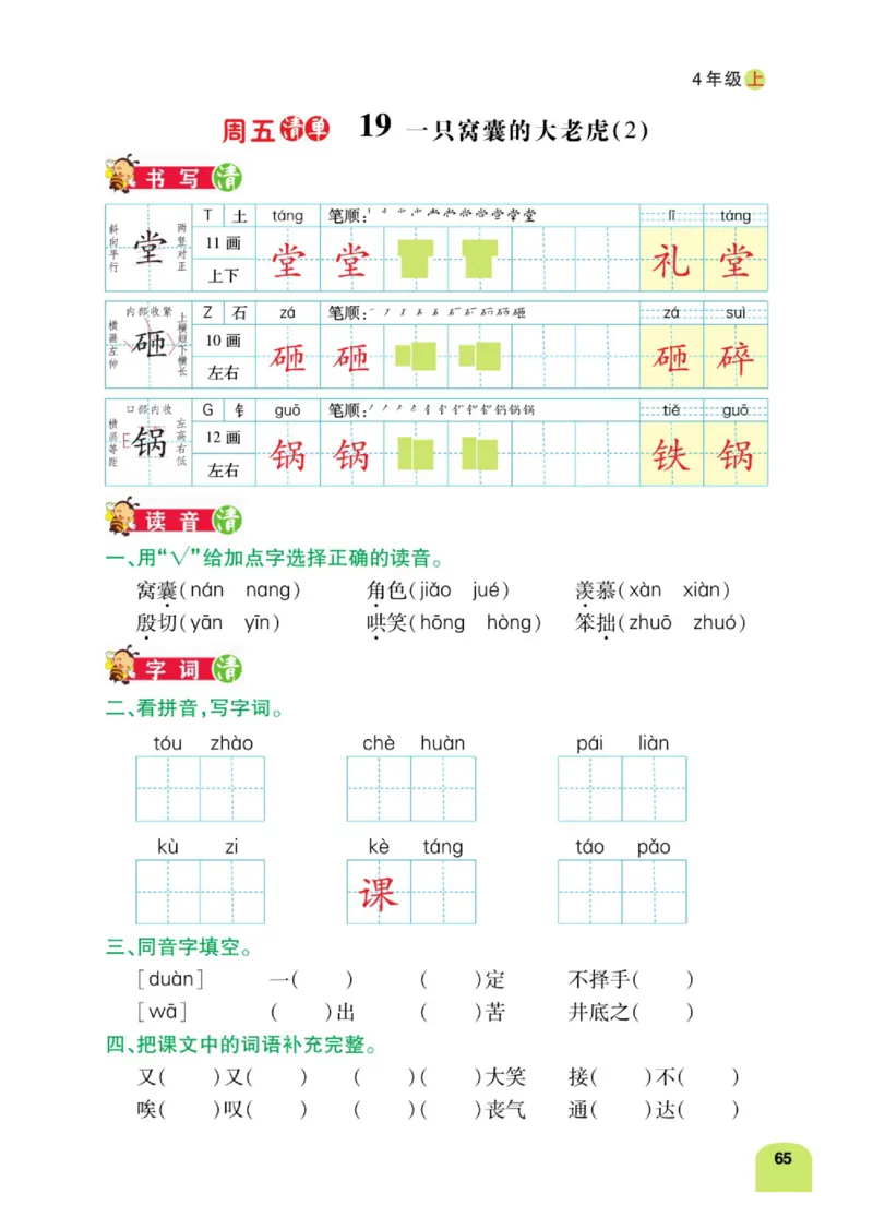 四（上）语文：默写日日清_上册_四（上）语文期末专项练习文件夹