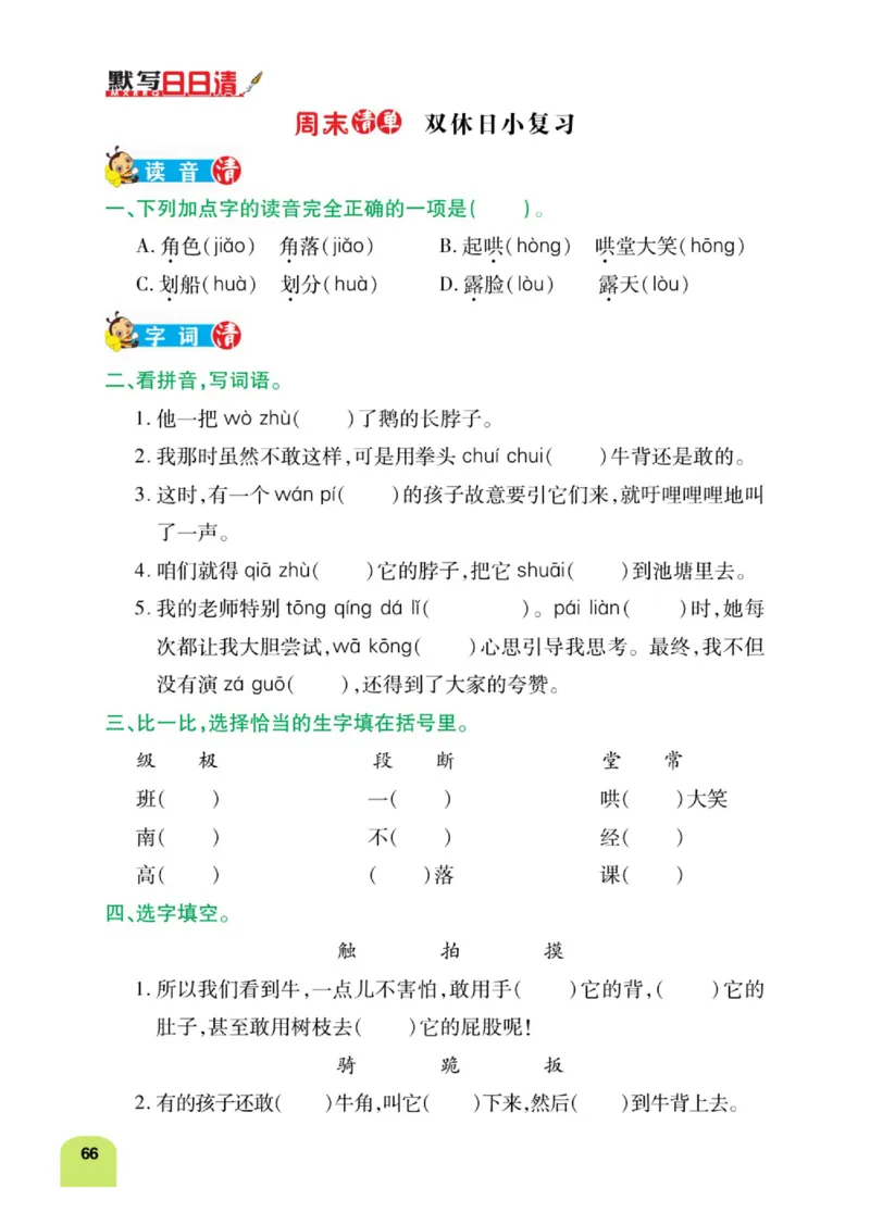 四（上）语文：默写日日清_上册_四（上）语文期末专项练习文件夹