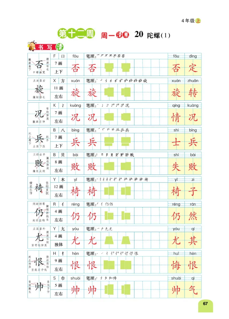 四（上）语文：默写日日清_上册_四（上）语文期末专项练习文件夹