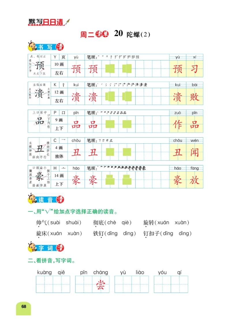 四（上）语文：默写日日清_上册_四（上）语文期末专项练习文件夹