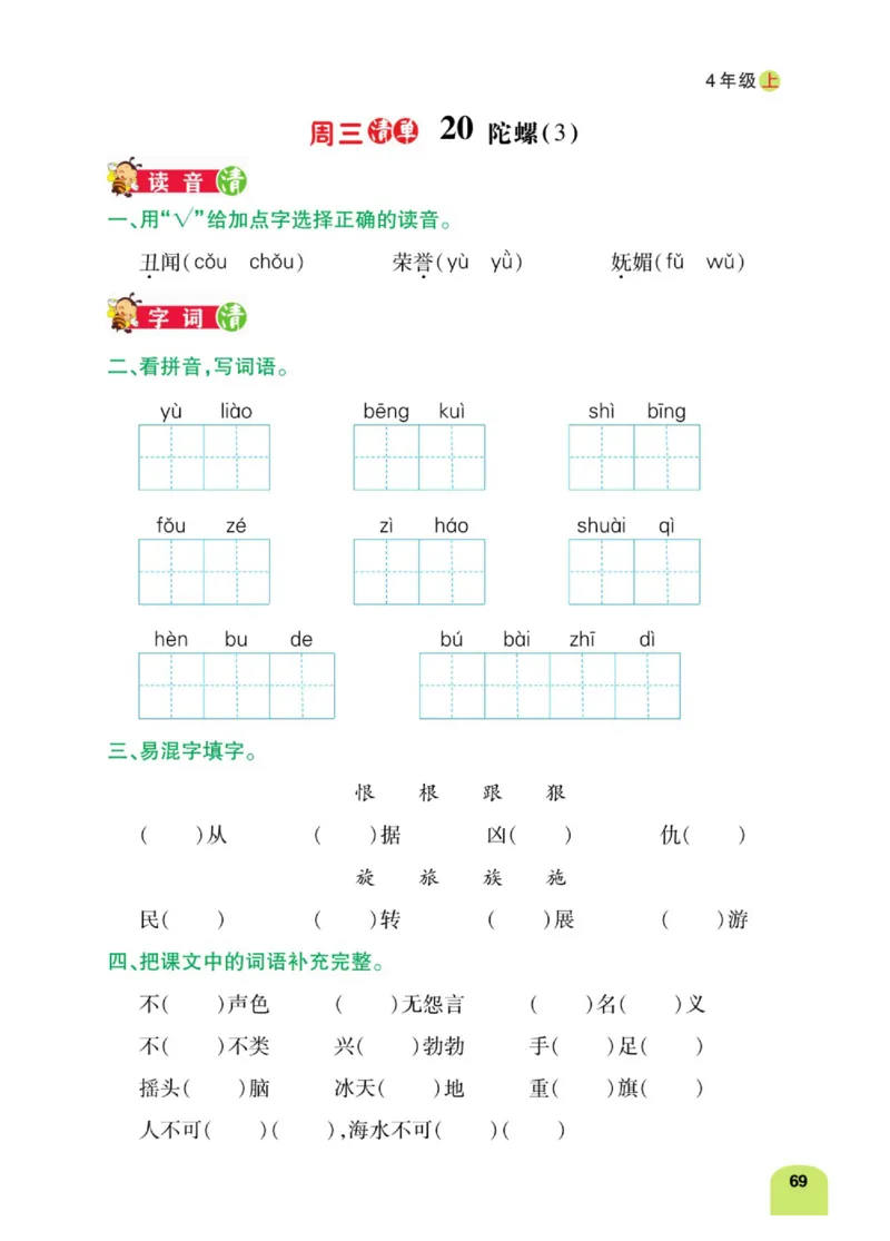 四（上）语文：默写日日清_上册_四（上）语文期末专项练习文件夹
