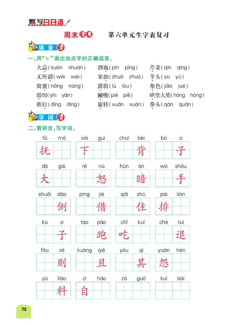 四（上）语文：默写日日清_上册_四（上）语文期末专项练习文件夹
