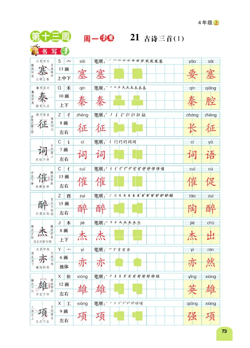 四（上）语文：默写日日清_上册_四（上）语文期末专项练习文件夹