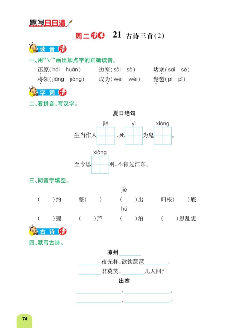 四（上）语文：默写日日清_上册_四（上）语文期末专项练习文件夹