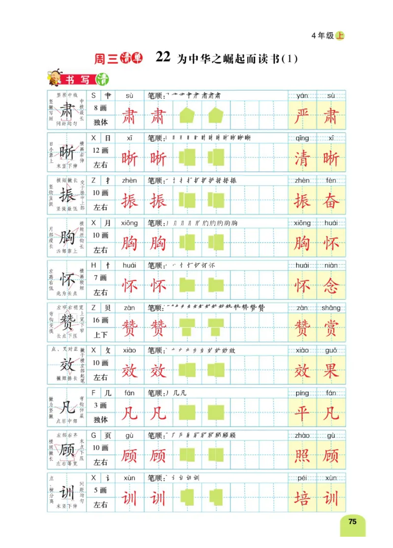 四（上）语文：默写日日清_上册_四（上）语文期末专项练习文件夹