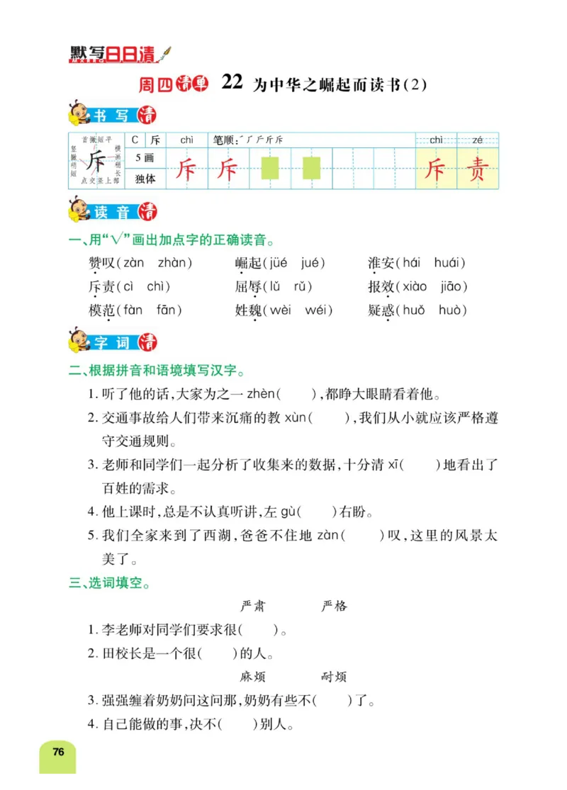 四（上）语文：默写日日清_上册_四（上）语文期末专项练习文件夹