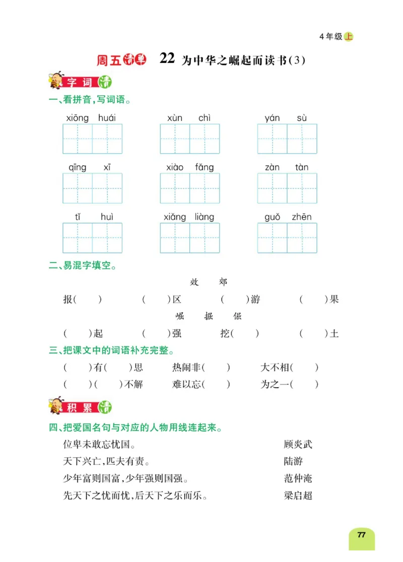 四（上）语文：默写日日清_上册_四（上）语文期末专项练习文件夹