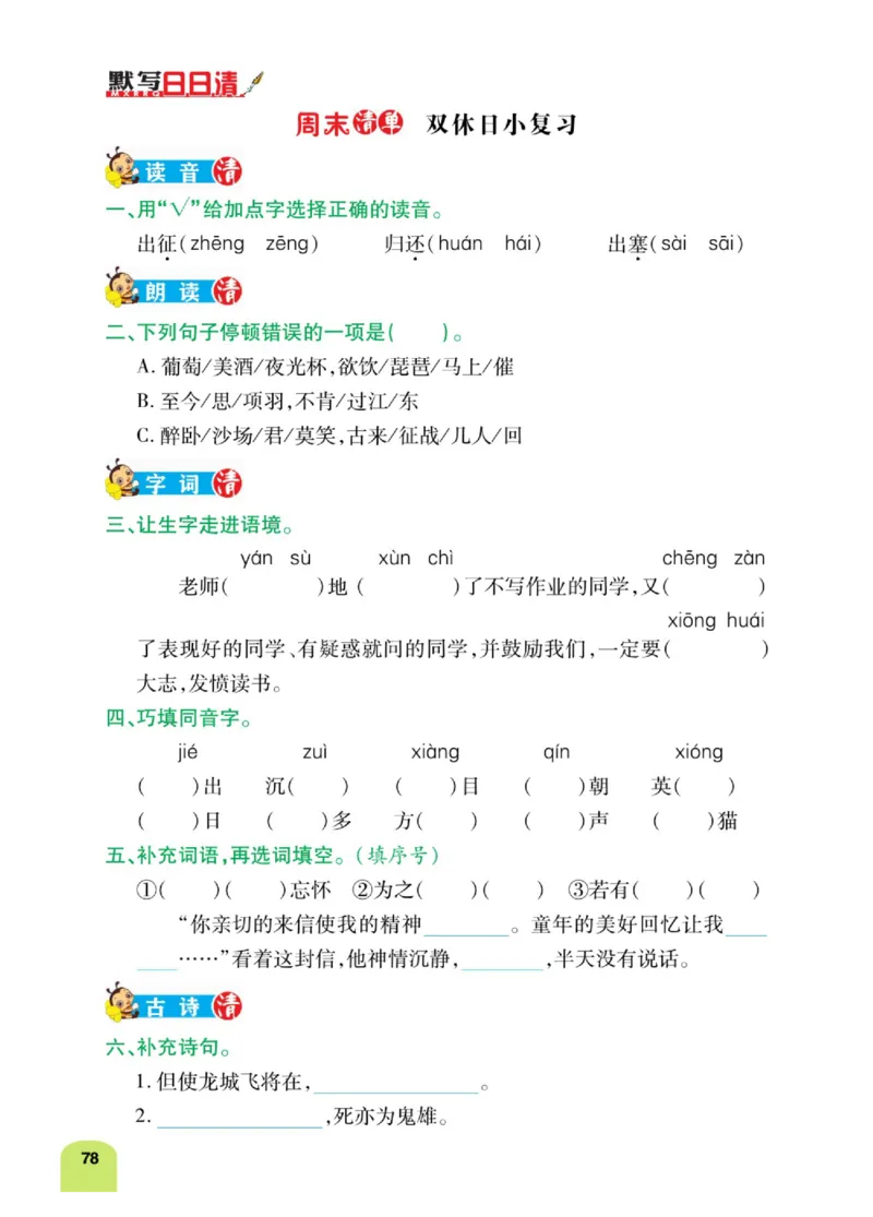 四（上）语文：默写日日清_上册_四（上）语文期末专项练习文件夹