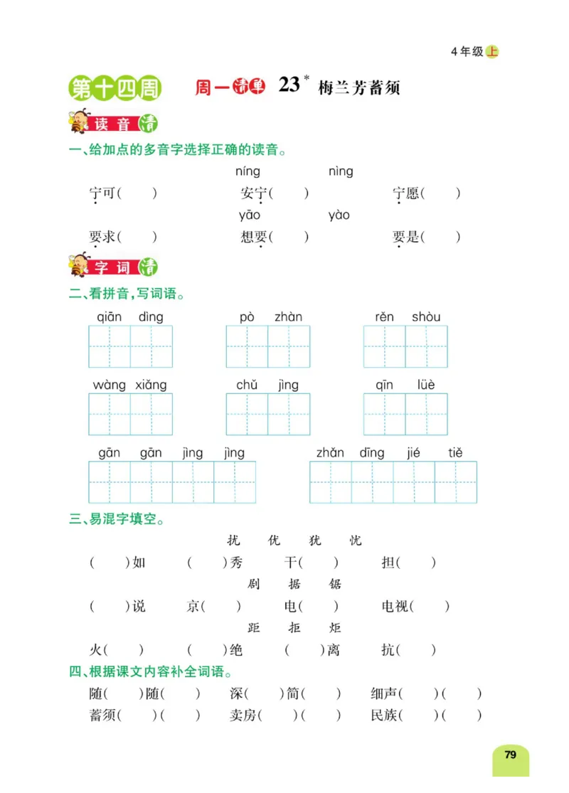 四（上）语文：默写日日清_上册_四（上）语文期末专项练习文件夹