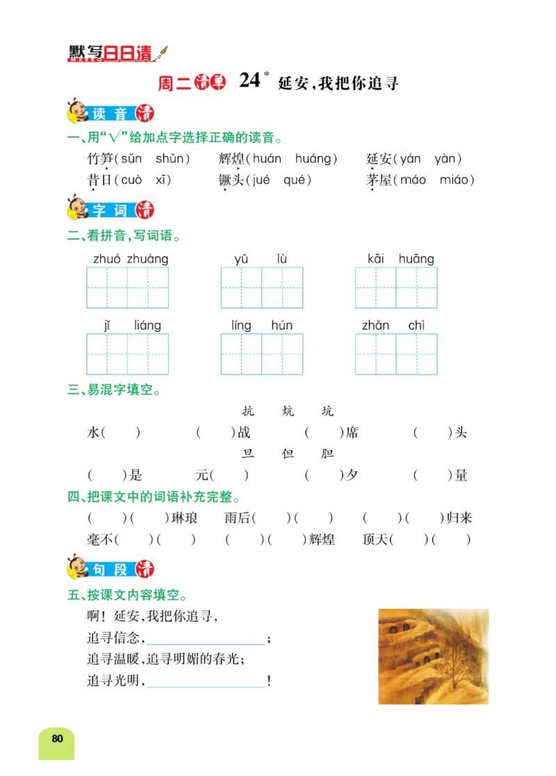 四（上）语文：默写日日清_上册_四（上）语文期末专项练习文件夹