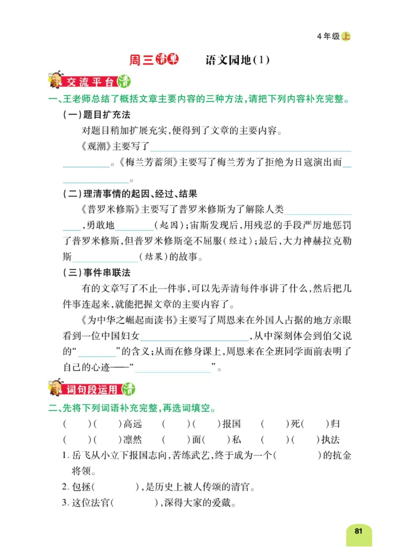 四（上）语文：默写日日清_上册_四（上）语文期末专项练习文件夹