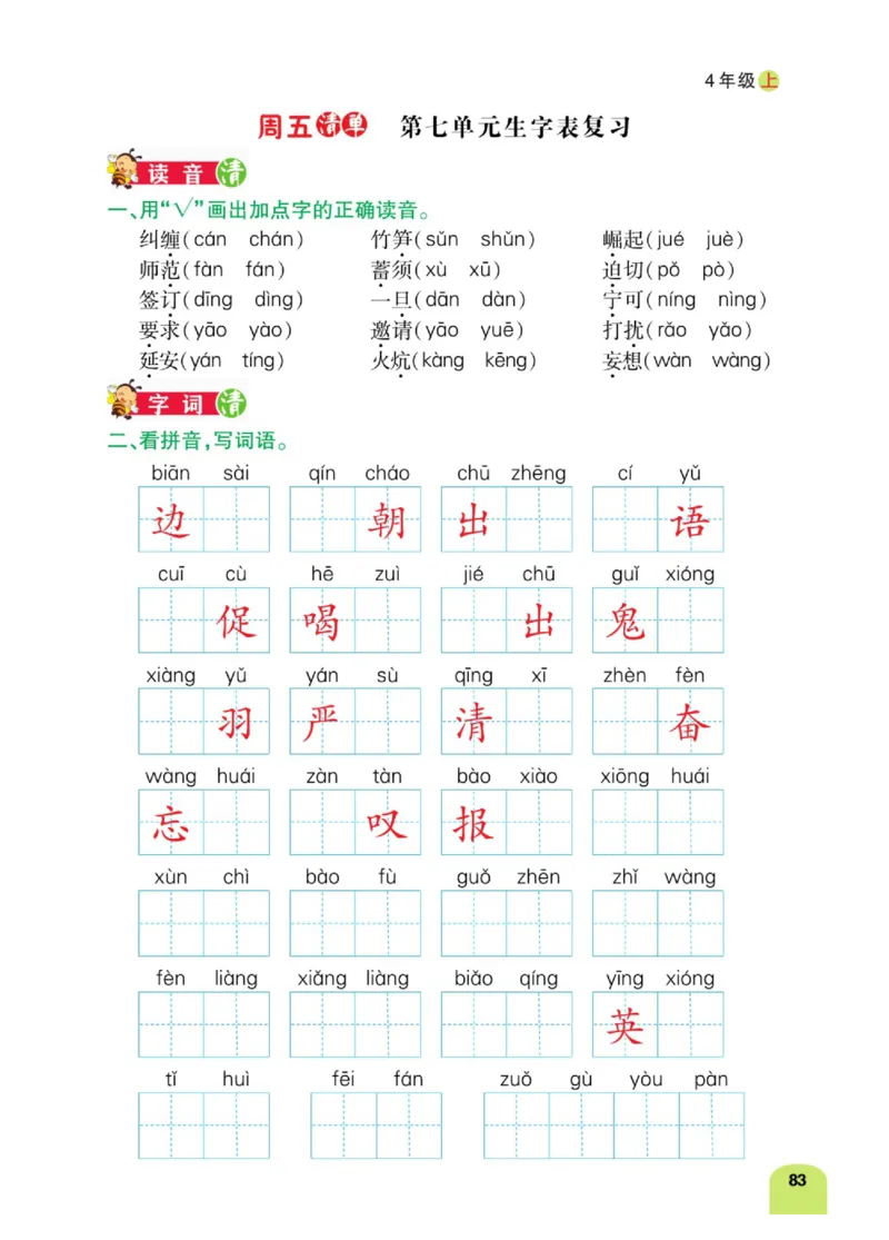 四（上）语文：默写日日清_上册_四（上）语文期末专项练习文件夹