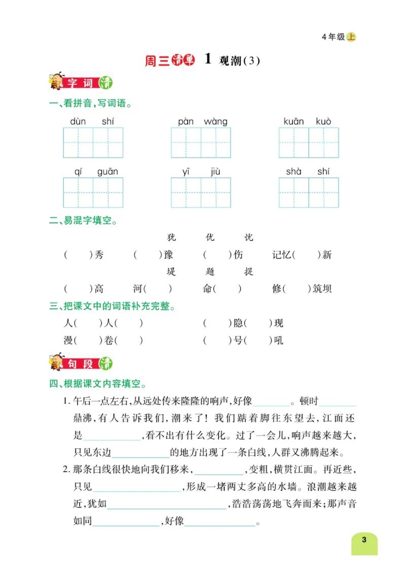 四（上）语文：默写日日清_上册_四（上）语文期末专项练习文件夹